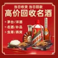 吴忠盐池县洋酒回收:茅台酒,名酒,虫草,烟酒,老酒,吴忠盐池县跃国烟酒经营部